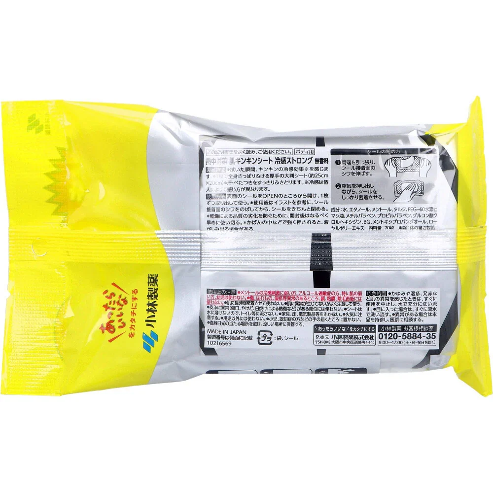 小林製薬 熱中対策 肌キンキンシート 冷感ストロング 無香料 厚手 大判タイプ 20枚入り X6パック