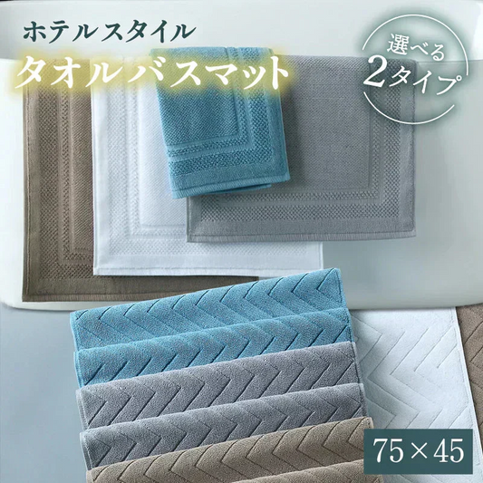 【グレー タイプA】バスマット タオル地 綿100% ホテルスタイル 吸水 洗える バスマット 厚手 速乾 抗菌 防臭 足ふきマット お風呂 タオルマット おしゃれ 足拭きマット 高級 丈夫 75×45 送料無料 大判【カーキ タイプA】バスマット タオル地 綿100% ホテルスタイル 吸水 洗える バスマット 厚手 速乾 抗菌 防臭 足ふきマット お風呂 タオルマット おしゃれ 足拭きマット 高級 丈夫 75×45 送料無料 大判