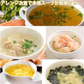 【3人シェア買いでお得】【900g (約90食】即席スープ4種　国産みそ汁 生みそタイプ 8種類　計12種より お任せアソート 送料込