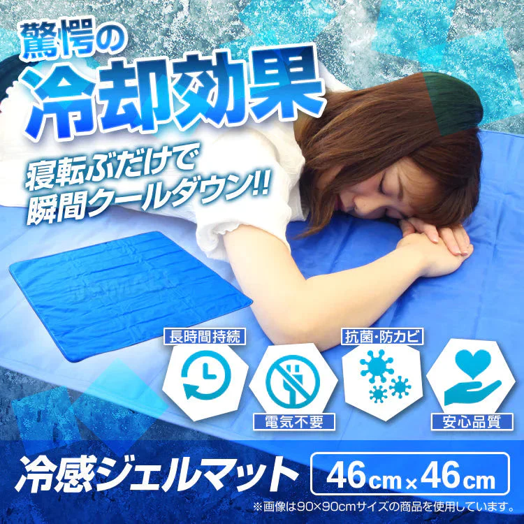 【46×46cmサイズ】敷きパッド 冷感 ジェルマット 洗える 抗菌 防カビ 接触冷感 ひんやり 敷くだけ 冷却 夏 敷きパッド 冷却マット ひんやりマット クールマット 冷却マット ジェルパッド クールパッド 夏用 チェアマット