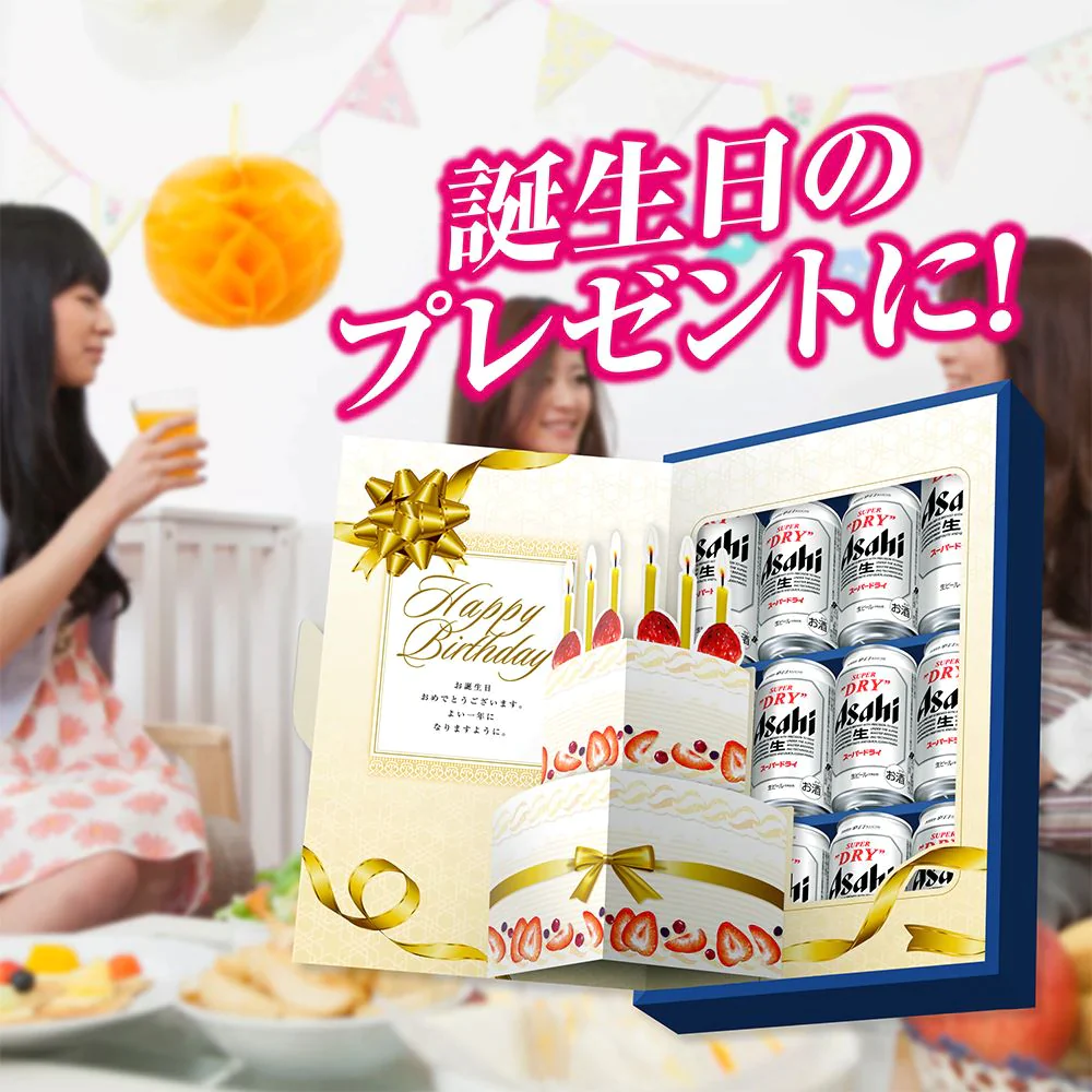 【誕生日】【バースデー】【プレゼント】【送料無料】アサヒ スーパードライ バースデーギフトセット AS-BG 1セット 詰め合わせ セット御祝 ケーキ