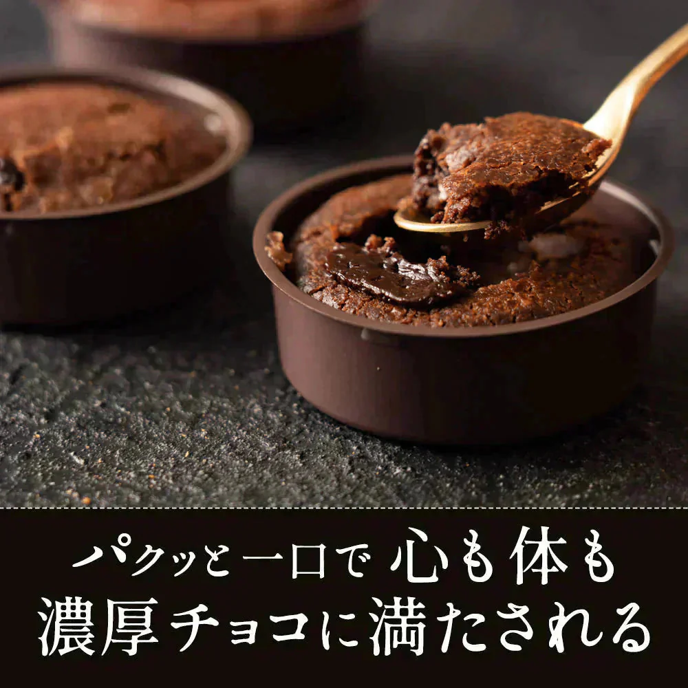 スイーツ チョコ 送料無料 夜のご褒美 クーベルチュールフォンダンショコラ 6個入り