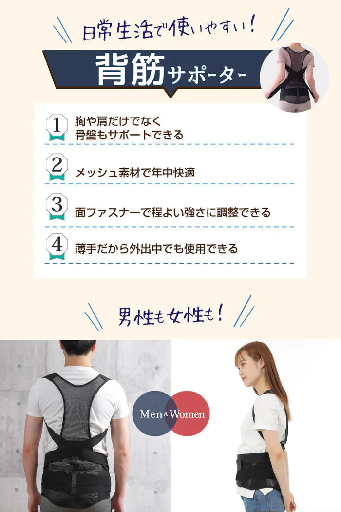 骨盤からととのえるメッシュの背筋サポーター(Sサイズ)/背筋を伸ばして骨盤を引き締める 理学療法士監修 背筋 骨盤 肩甲骨 姿勢 猫背 S字ライン姿勢矯正ベルト 男女兼用 美矯正サポーター 骨盤 腰 ダイエット 体幹 姿勢 シェイプアップ ヒップアップ 代謝アップ ウエスト くびれ 下半身 下腹背筋 引き締める 背筋  肩甲骨 姿勢 猫背 S字ライン