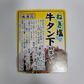 ド定番のツートップ　タンカルビ【タン下スラ牛イス】ねぎ塩 牛ハラミ タレ漬け 各500g 計1kg
