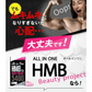 【オールインワン ビューティーHMB・期間限定 6ヶ月分2個セット】ダイエット 引き締め 専用 HMB サプリ HMB コラーゲン ダイエットサプリ カルニチン プロテオグリカン BCAA 燃焼 日本 美ボディ 脂肪燃焼 美容 シェイプアップ ボディメイク 減量 女性 おすすめ 人気 ランキング 効果 強力 最強 激やせ 燃やす 燃焼サプリ 女性のための女性に合う美ボディ専用サプリ 「福袋」