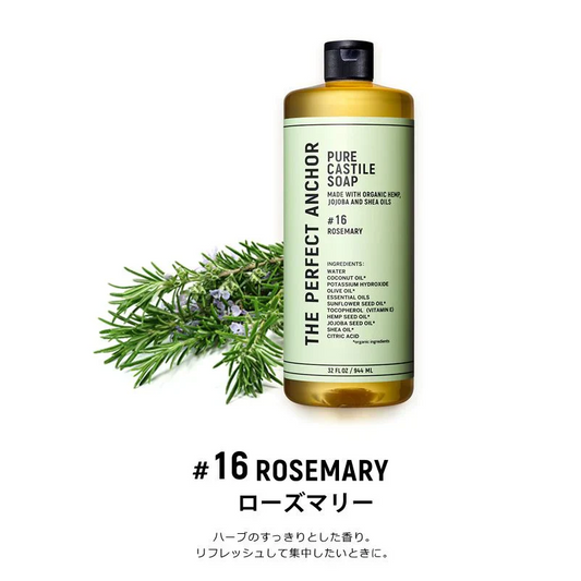 正規代理店品 ザ・パーフェクトアンカー 944ml  送料無料 100％天然 無添加 認定オーガニック 顔 全身 ソープ 石鹸 メイク落とし サハラ
#16 ローズマリー