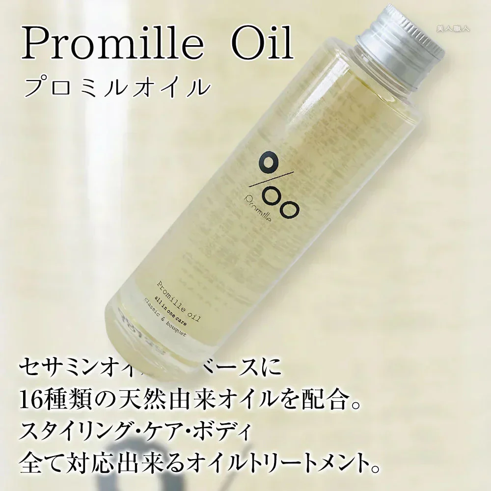 【プロミルオイル 150ml】ヘア ハンド ボディ全てに使えるケアオイル サロン専売品 アウトバストリートメント ボディオイル 乾燥  ヘアセット 美容室 サロン専売品 ヘアパック ボディケア ヘアケア ハンドケ 髪だけじゃなく 全身に使える万能トリートメントオイル ストレートヘア リフェノール 潤い ハリ アミノ酸 吸着力 保湿力 ケラチン 大豆イソフラボン 性ホルモン ヘア ボディオイル アウトバストリートメント ヘアケア スタイリング プロミル