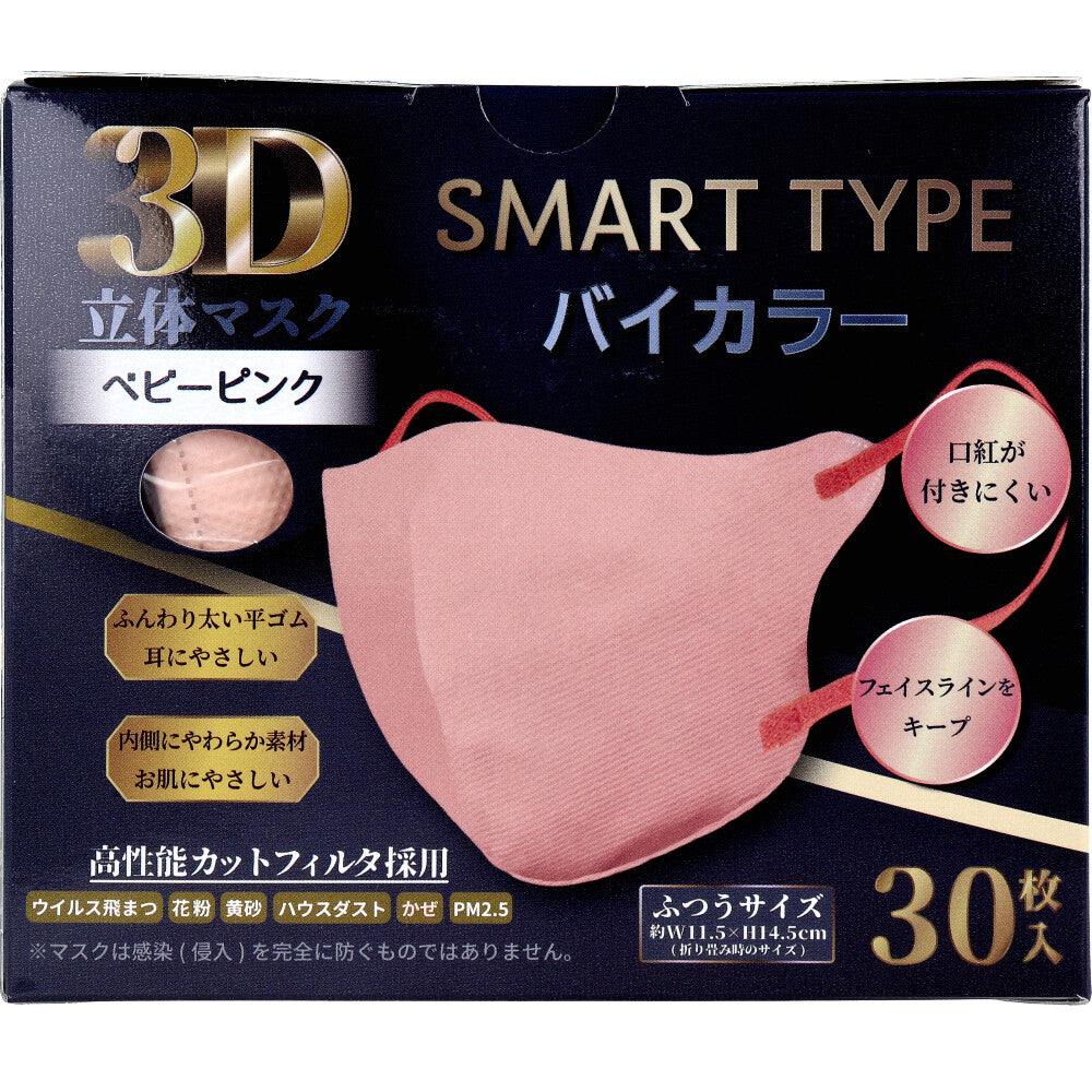 お得な6箱セット iiもの本舗 3D立体マスク スマートタイプ バイカラー ベビーピンク ふつうサイズ 30枚入り X6箱