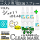 お得6個セット+1個オマケ【CLEAR MASK】クリアマスク 除菌スプレー ウイルス対策 ノンアルコール 着色料不使用 抗菌 ウィルス 携帯用 子供 こども 安全 安心 国産 ウイルス 対策 抗菌 バリア 肌に優しい 除菌 除菌剤 衛生用品 スプレー コロナ ウイルス 綺麗 きれい 衛生用品 衛生医療品 衛生 抗ウイルス 除菌 アスコルビン酸 安心 日本製 抗菌 除菌 消臭 ウィルス 除菌消臭スプレー マスクスプレー ウイルス対策