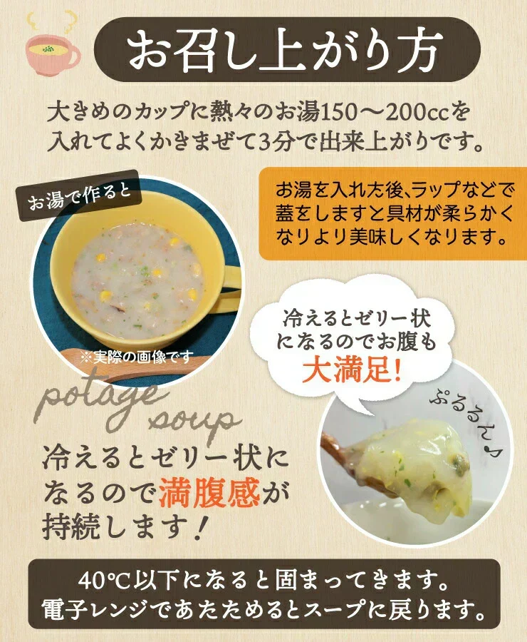 10種の野菜たっぷり麹のポタージュ　24食入り／女王様も納得ダイエット中のスープ　ぷるるん姫