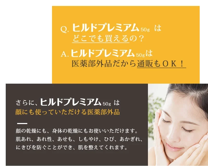 【医薬部外品】 ヘパリン類似物質 ヒルドプレミアム 50g  肌荒れ 乾燥肌 ハンドクリーム ヒルド クリーム メール便送料無料