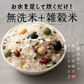 お米と雑穀米のご飯 【無洗米雑穀】美容重視ビューティーブレンド 800g(400g×2袋) 計量不要でそのまま炊ける 雑穀米と白米のご飯 無添加 無着色