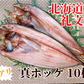 【旨みたっぷり 礼文の訳あり真ホッケ】北海道 礼文産 真ホッケ 1匹280g~ 干物 札幌中央卸売市場の商品をお届け！ (10枚)