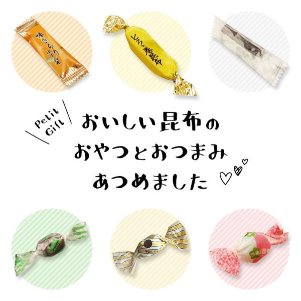 [プチギフト] 20個入 昆布プチギフト 小さな詰め合わせ 退職 ご挨拶 こんぶのおやつとおつまみ 昆布 お菓子 昆布飴 とろろ巻昆布