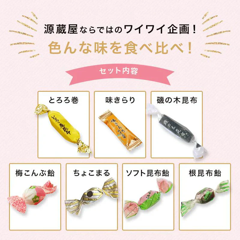昆布 こんぶのおやつ色々！総選挙！！400g　とろろ巻 味きらり 磯の木 ソフト昆布飴 根昆布飴 梅昆布飴 ちょこまる