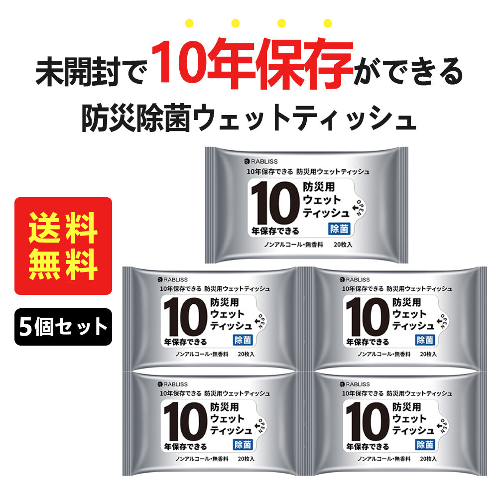 ★10年保存・セール中★【防災用ウェットティッシュ】＼20枚入り×5袋／3層構造 ウェットティッシュ 防災用品 防災用ウェットティッシュ 無香料 備蓄 10年保存 災害 水害 地震 アウトドア 防災グッズ 断水時 男女兼用 便利グッズ 災害 水害 地震