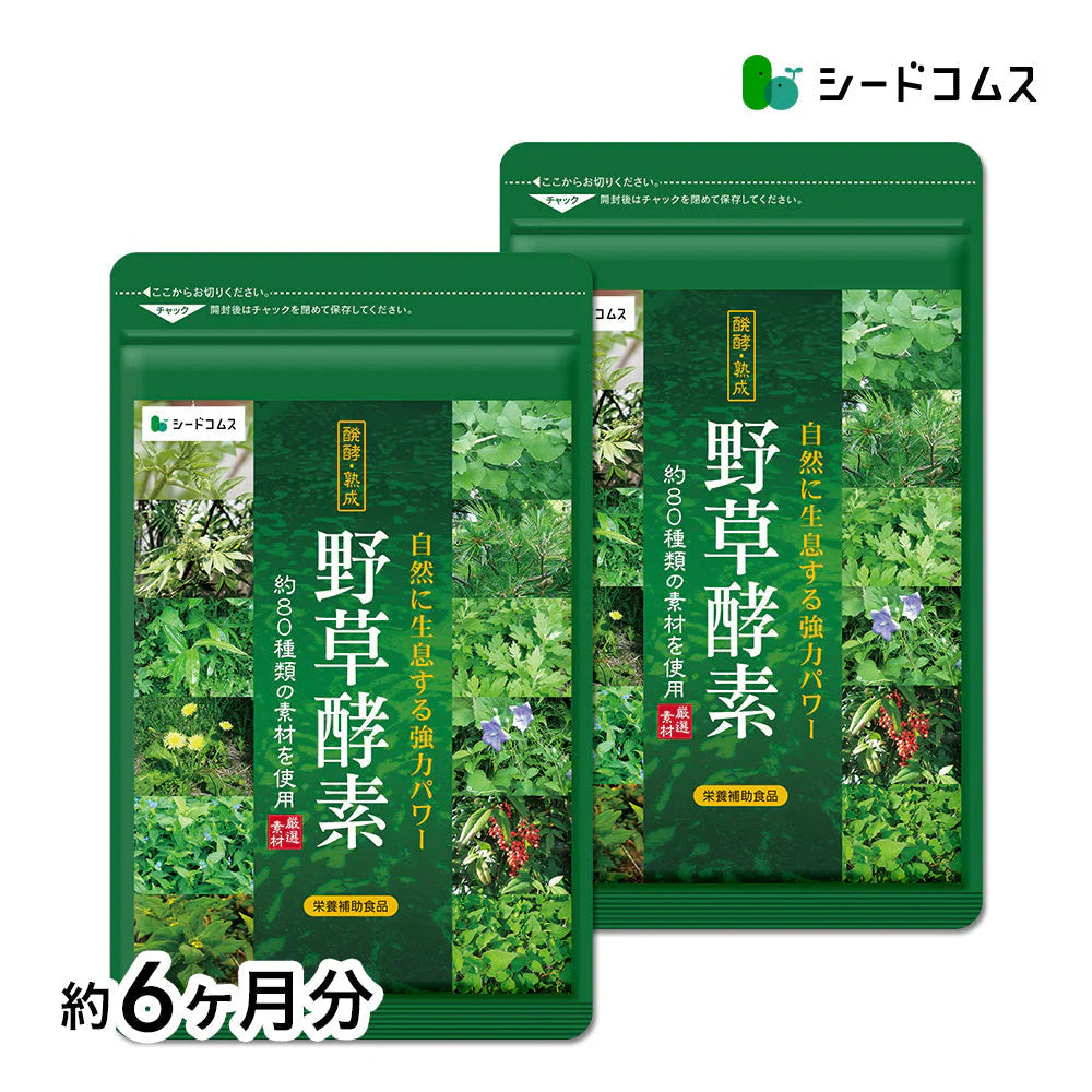 野草酵素《約6ヶ月分》酵素サプリ/サプリ/酵素ダイエット/サプリ/酵素サプリメント/ダイエット サプリ/ダイエット 酵素/【大容量】
