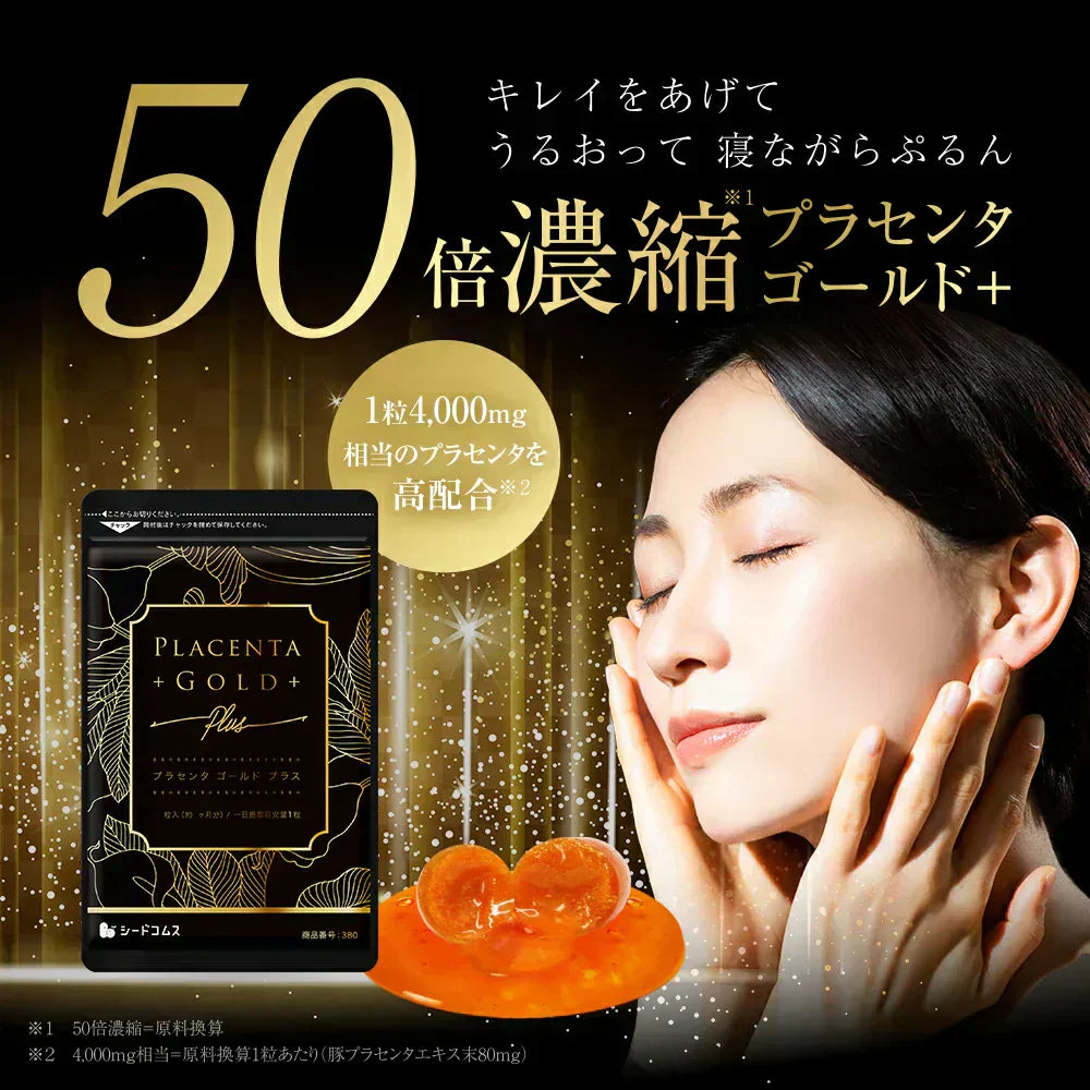 プラセンタゴールド《約1ヶ月分》50倍濃縮 NMN 1カプセルに4,000mg相当のプラセンタ配合 アスタキサンチン シルクペプチド 亜麻仁油 サプリ サプリメント 健康 美容 ヒアルロン酸 コラーゲン ビタミンe オメガ3 アミノ酸 ビタミンb プラセンタ【カウシェファーム収穫対象商品】