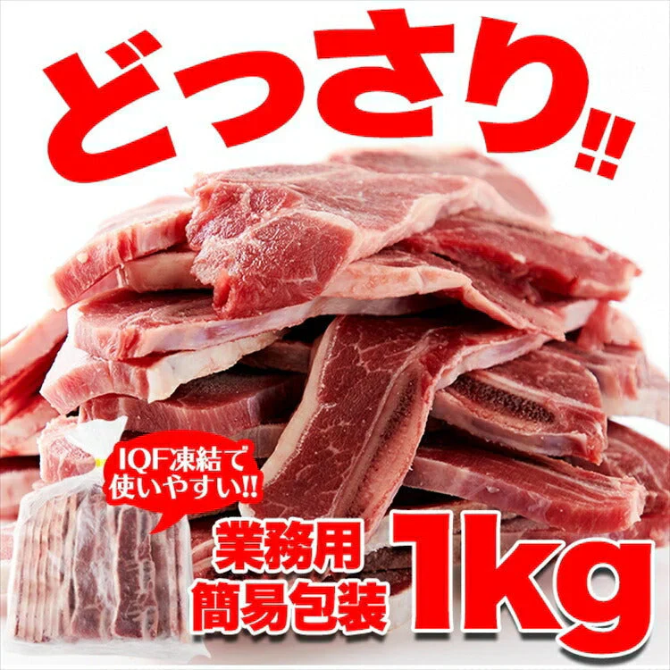 骨付きカルビ　ショートリブ　どっさり約1kg　【業務用】