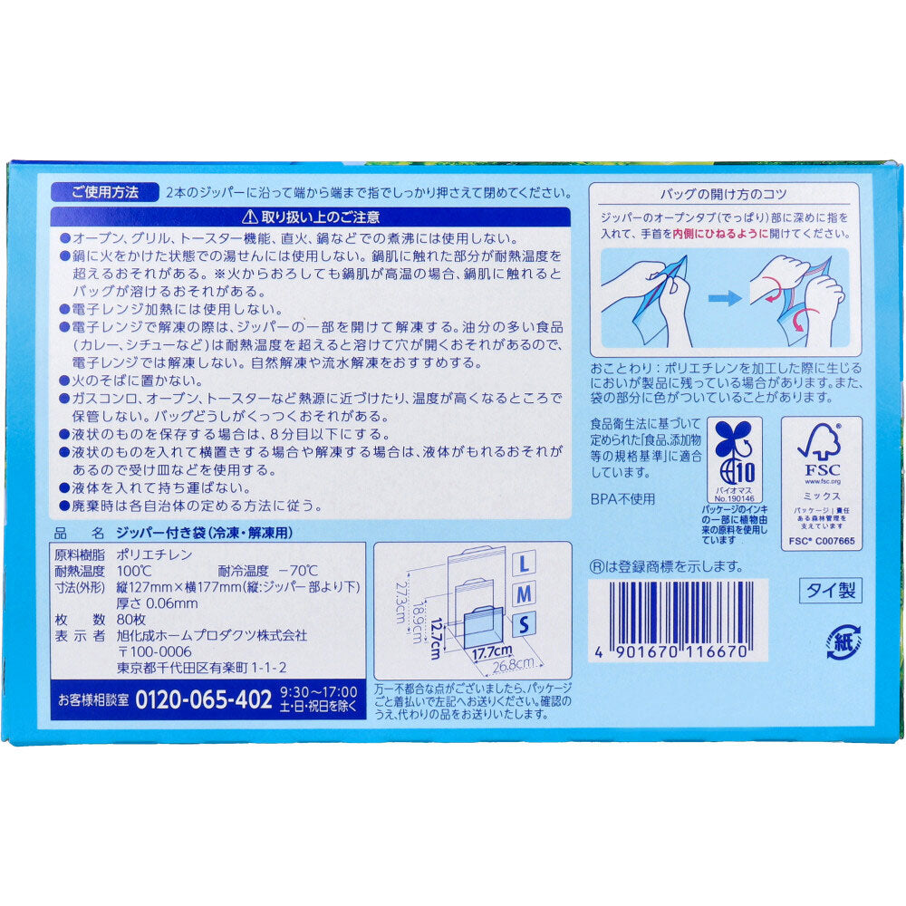 ジップロック ziploc 旭化成ホームプロダクツ フリーザーバッグ ダブルジッパー 冷凍解凍用 Sサイズ 80枚入り X3箱