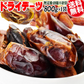 【3人シェア買いでお得】デーツ 無添加 ドライデーツ 800g サイヤー種 イラン産