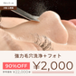 【サロンドール】毛穴吸引＆黒ずみイチゴ鼻解消コース or シミケアコース（光フェイシャル）【美容サロンチケット】美容/エステ/ボディ/大阪/心斎橋/サロンドール
