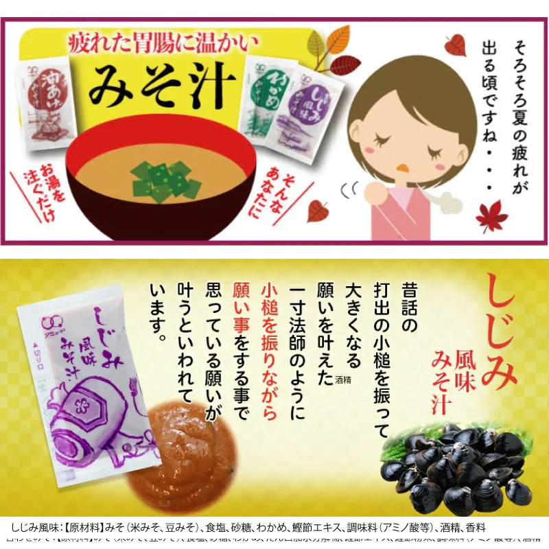 即席 国産みそ汁 生みそタイプアソート860ｇ（約60食）（あさり約30食 しじみ約30食）