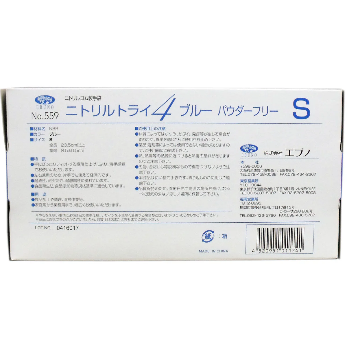 お得な6箱セット 使い捨てゴム手袋 エブノ No.559 ニトリルトライ4 ブルー パウダーフリー ニトリルゴム製 Sサイズ 100枚入り X6箱