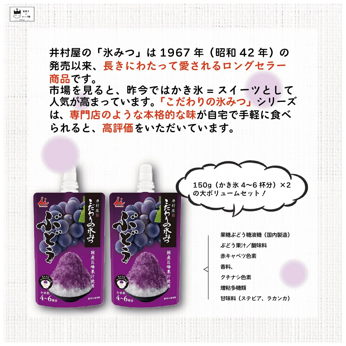 こだわりの氷みつ ぶどう 150g 6個