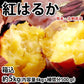 【10月中旬～下旬頃より順次出荷】さつまいも 紅はるか 訳あり 5kg 箱込（内容量4kg＋補償分500g) 送料無料 熊本・宮崎県産 お取り寄せ サツマイモ 紅蜜芋 焼き芋 芋 いも