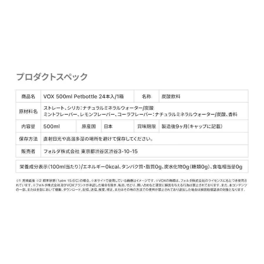 【1本あたり33円】VOX(ヴォックス) 強炭酸水 ストレート 無糖 500ml ×24本【ご新規さん限定商品】
