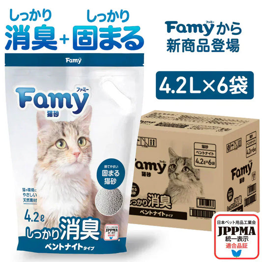 【新商品】Famy(ファミー) 猫砂 ベントナイト 4.2L×6袋