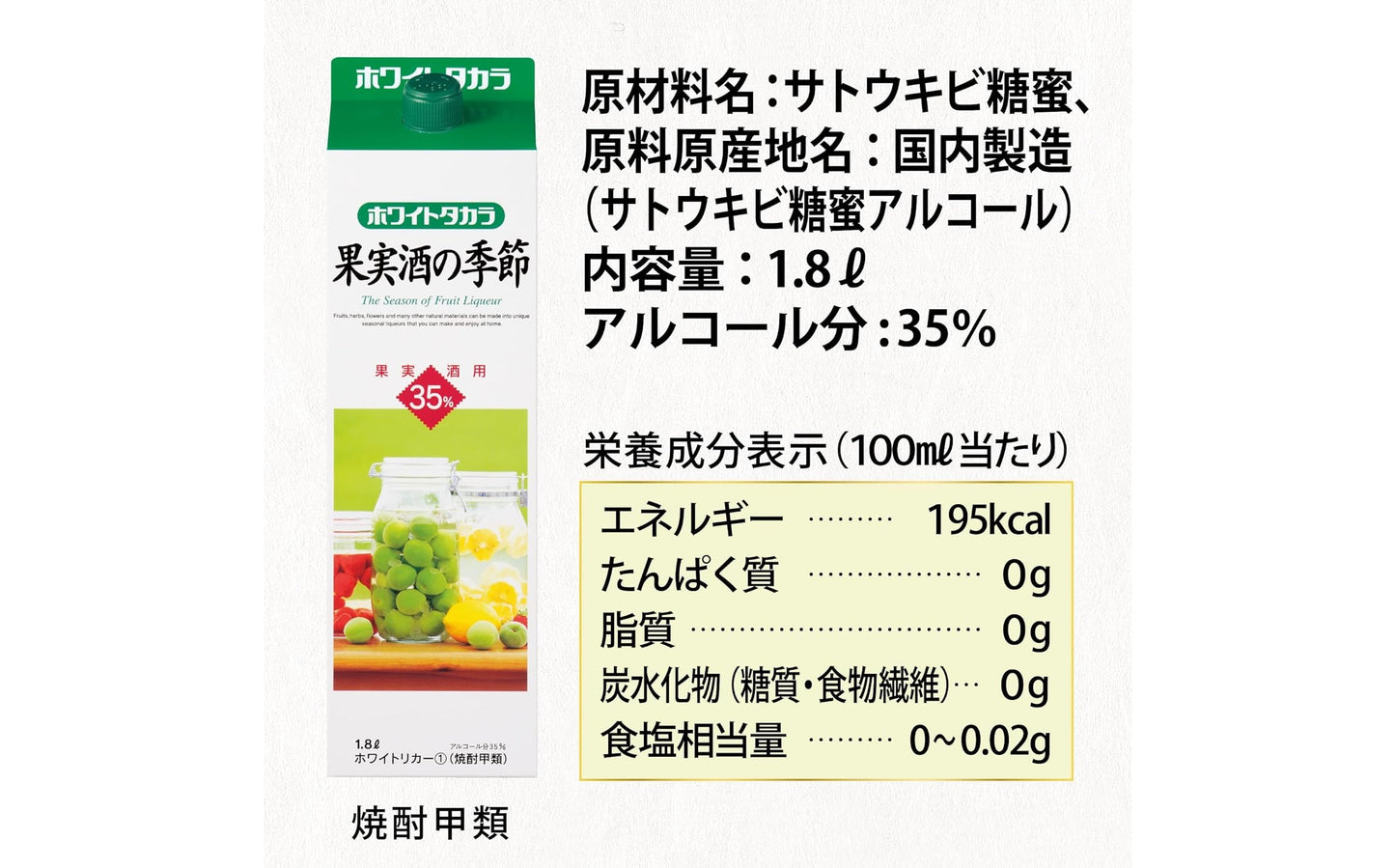 【送料無料】【ホワイトリカー】宝酒造 ホワイトタカラ 果実酒の季節 35度 1800ml 1.8L×12本【北海道・沖縄県・東北・四国・九州地方は必ず送料が掛かります】