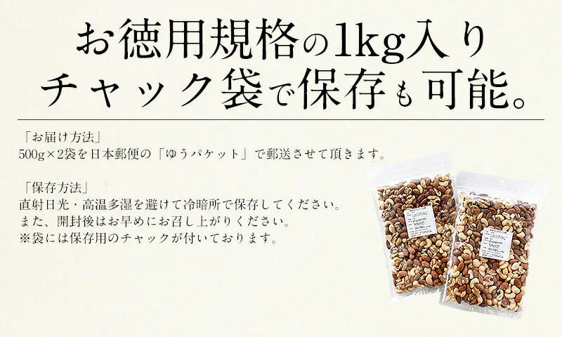 ミックスナッツ 1kg （500g×2袋） 素焼き 無塩 4種類 素焼きナッツ 無塩ナッツ アーモンド カシューナッツ クルミ マカダミアナッツ 素焼きアーモンド 食塩不使用 加工オイル不使用［送料無料］［ゆうパケット］ おつまみ 母の日 プレゼント ギフト ※ポスト投函商品の発送は1～2週間前後になります