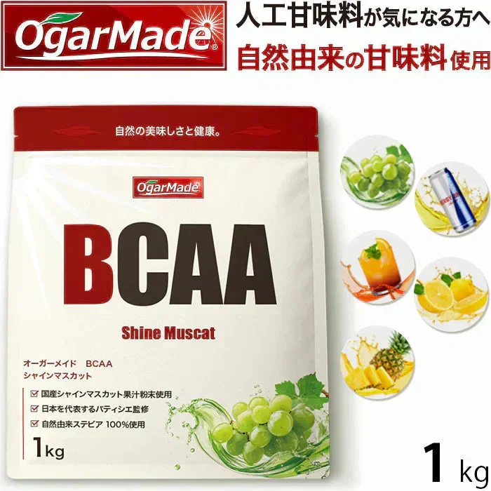 BCAA 1kg ビターレモン 人工甘味料が気になる方 オールインワン 国内製造 フレーバー (OgarMade) オーガーメイド