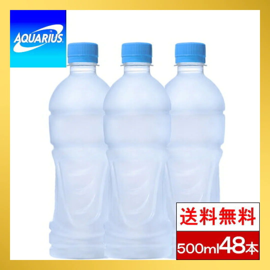 （ラベルレス）【全国配送対応】【送料無料】【コカ・コーラ】アクエリアス PET 500ml 24本×2箱（計48本） AQUARIUS スポーツ飲料【エコ得】【最安値に挑戦】【エコ得SALE】