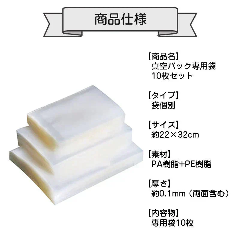真空パック袋 22×32cm 10枚セット 真空パック機専用 袋タイプ 切れ目付き 真空 密封 シールバッグ 大きい Lサイズ 液体OK エンボス加工 家庭用 業務用 お得