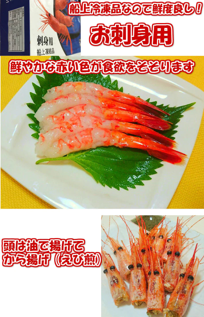 甘えび お刺身用(約1キロ)45尾±5尾