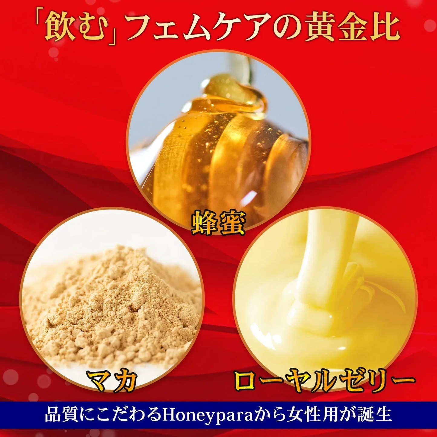 【公式店】 フェムケア ローヤルゼリー マカ 高麗人参 ハチミツ Honeypara for her ハニパラ 女性用 送料当店負担 厳選7成分 日本製 1箱（10g分包×20本入り）蜂蜜 はちみつ 元気 美容 ショウガ 生姜 サプリメント ドリンク 男性 女性 カップル 夫婦 パートナー 日本