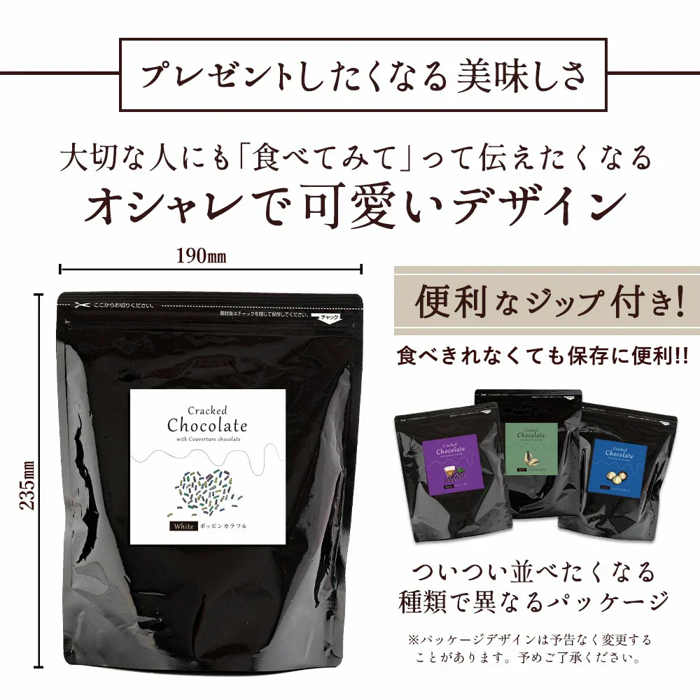 【割れチョコ】 ■割れチョコホワイト ポッピンカラフル 200g※配送時期：10月20日（火）以降、順次発送開始予定