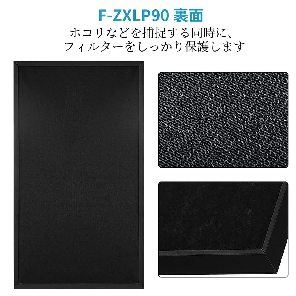 【全て日本国内発送】  パナソニック F-ZXLP90 F-ZXLD90 加湿空気清浄機 集じんフィルター f-zxlp90 交換用集塵 「互換品」