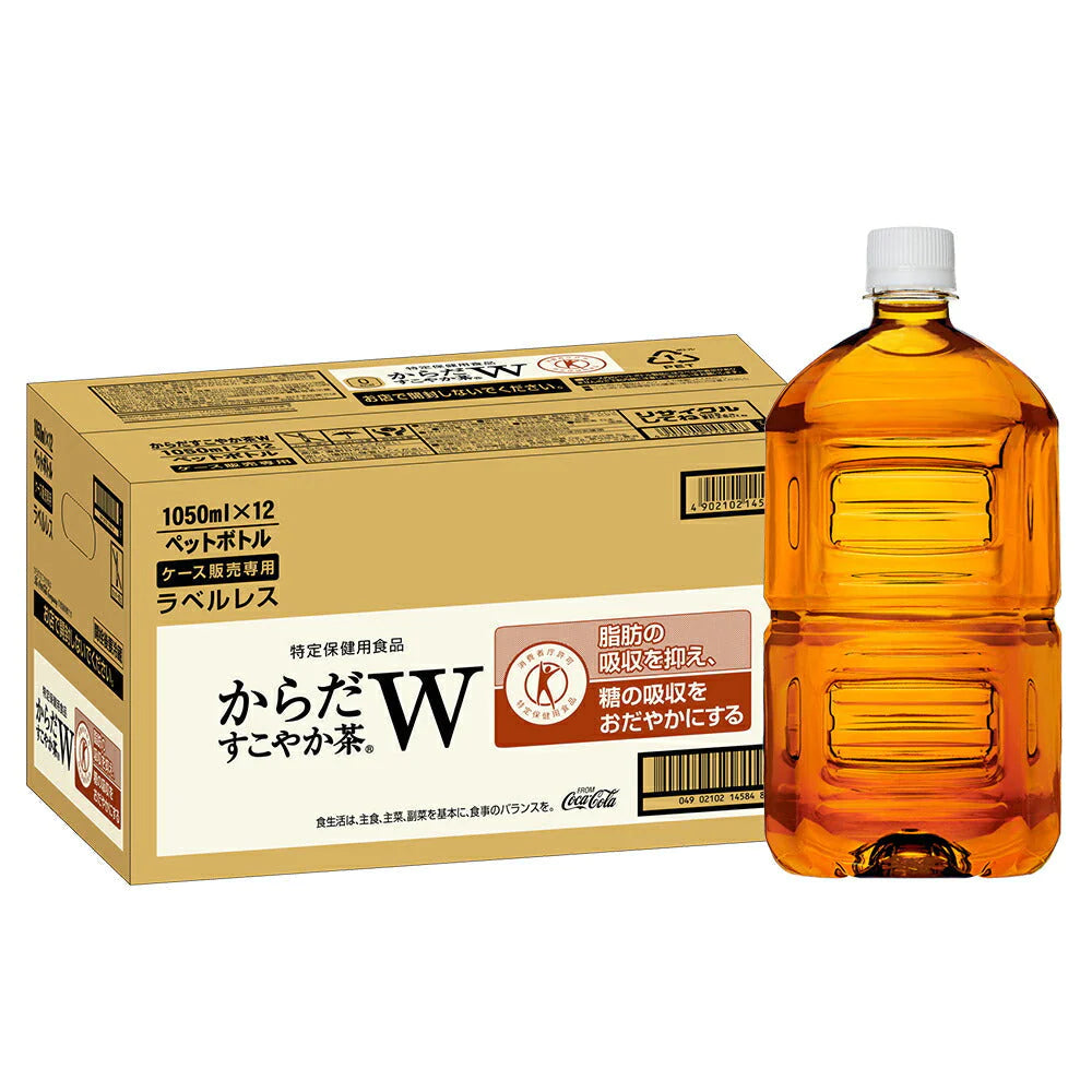 【ラベルレス】【全国配送対応】【1ケース】【送料無料】【コカ・コーラ】 からだすこやか茶W 1050ml 12本 PET 特保 トクホ 健康飲料【エコ得】