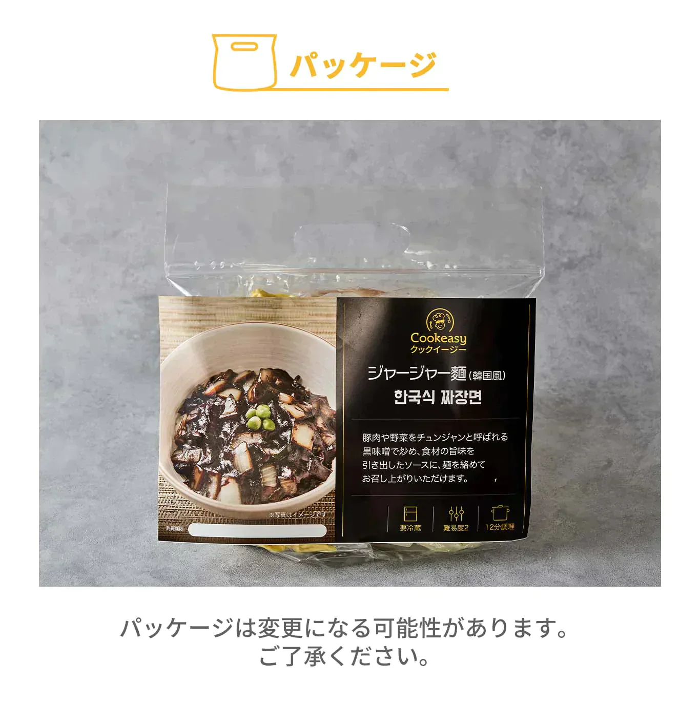 韓国本場の味!!【ファミリーサイズ】ジャージャー麺1120ｇ（３～４人前）