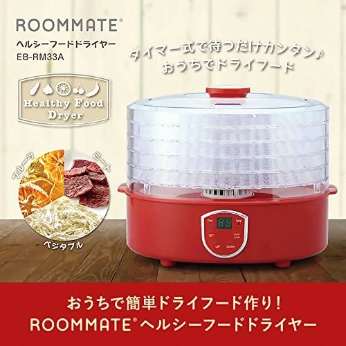ROOMMATE ヘルシーフードドライヤー
