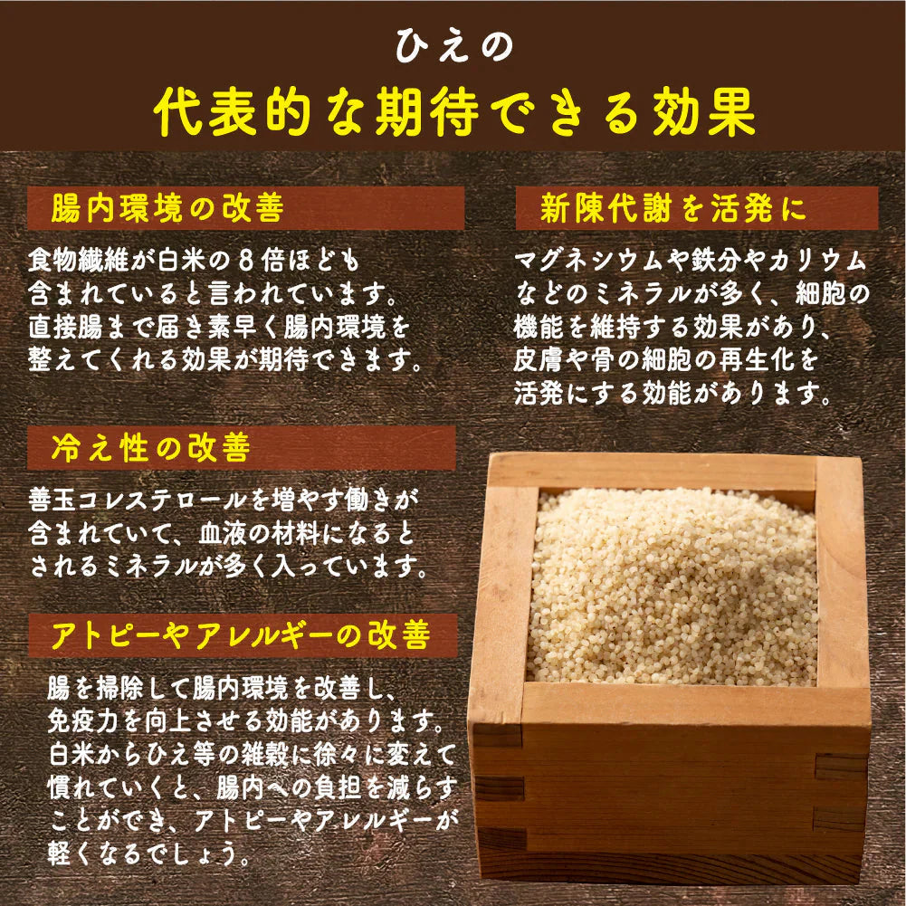 雑穀 雑穀米 国産 ひえ 400g