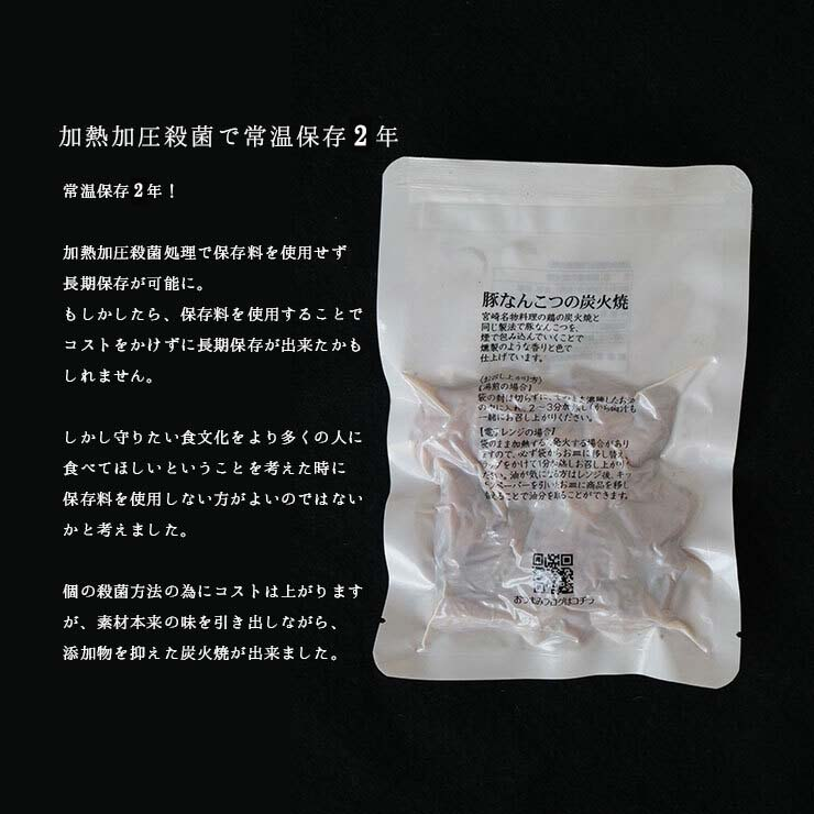 豚なんこつ(ナンコツ・ぶたなんこつ)の炭火焼 100ｇ×2セット