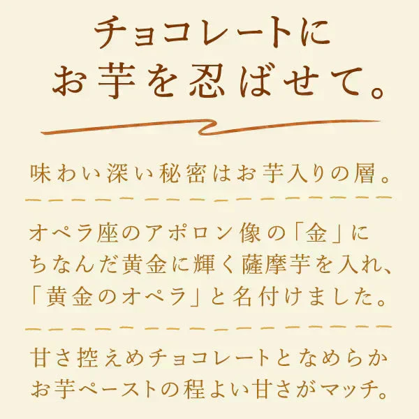 誕生日ギフト お芋専門店のケーキ『黄金のオペラ』 【おいもや】  4～6人用