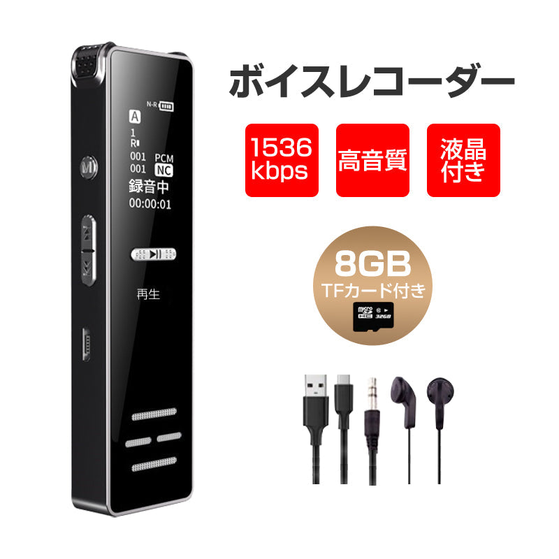 ボイスレコーダー 小型 液晶画面 8GB ペン型 MP3プレイヤー 携帯型 45時間連続録音 スピーカー搭載 ICレコーダー パスワード保護 自動保存 軽量 簡単 OTG機能