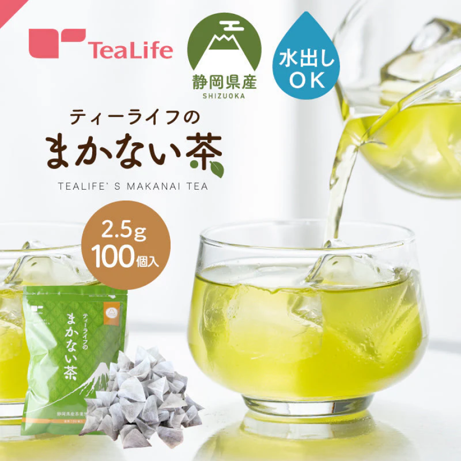 静岡県産緑茶 ティーライフのまかない茶 100個入