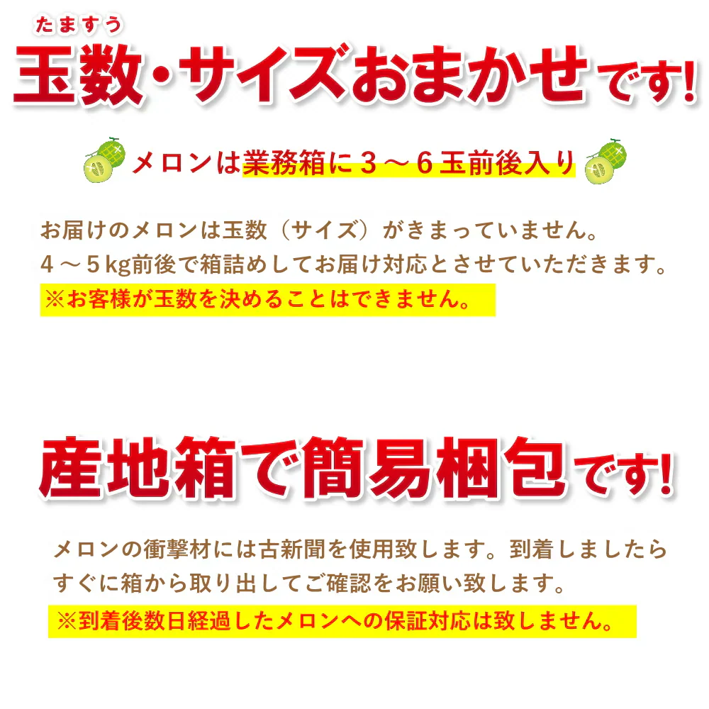 【7月中旬頃からご注文順次発送】訳あり 青肉メロン 4-5kg前後 産地箱 3-6玉前後 ご家庭用メロンを食べ放題！大盛りお届け
